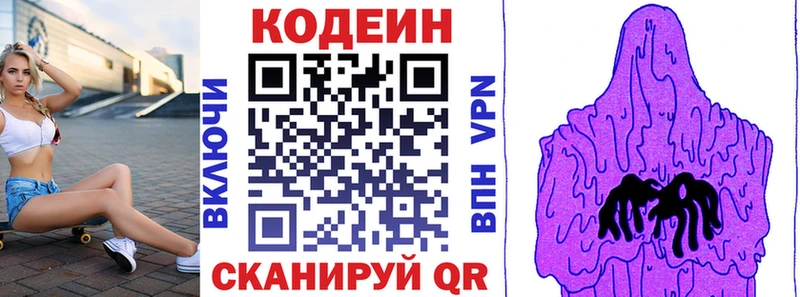 Кодеин Purple Drank  Купить закладки  Электрогорск 